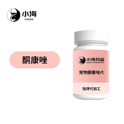 小海药业宠物用酮康唑胶囊OEM源头工厂