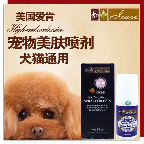 爱肯do-k宠物美肤喷剂 全方位守护犬猫皮肤健康，告别瘙痒与脱毛困扰